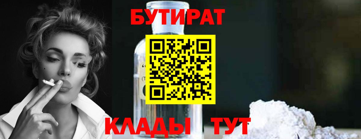 Бутират бутик Асбест