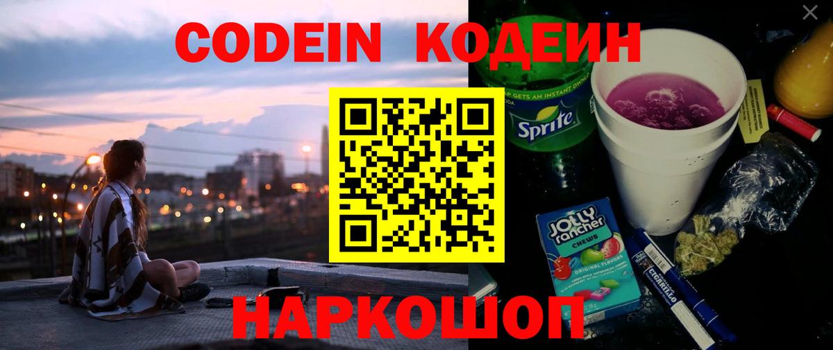 Кодеиновый сироп Lean Purple Drank  Вход с VPN  Асбест 