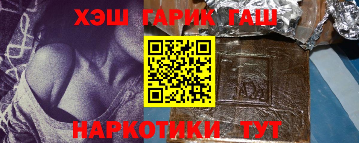 ГАШИШ гашик  ГАШ  Вход с VPN  Асбест  ГАШИШ VHQ 