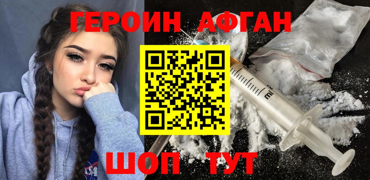 ГЕРОИН белый Асбест