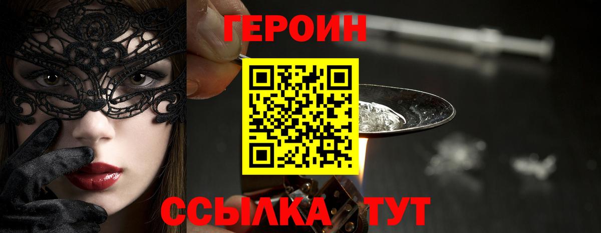 ГЕРОИН Афган  Вход с VPN  Асбест 
