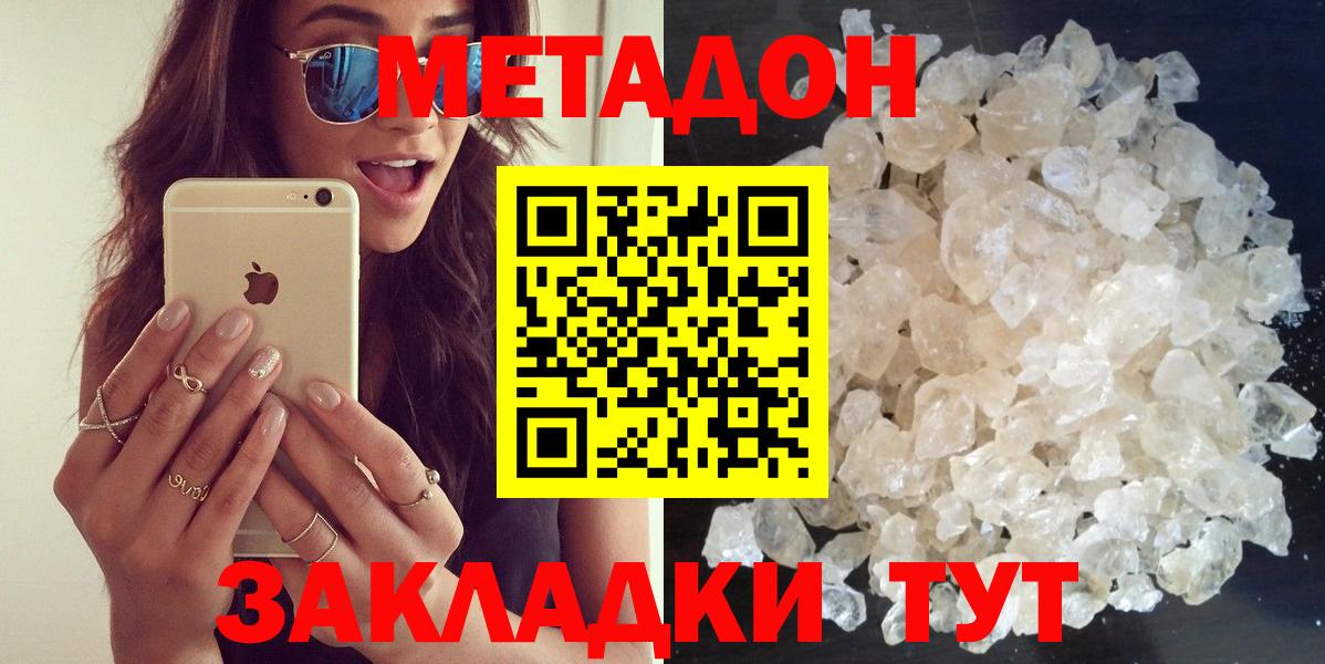МЕТАДОН кристалл  Вход с VPN  Асбест  Метадон белоснежный 